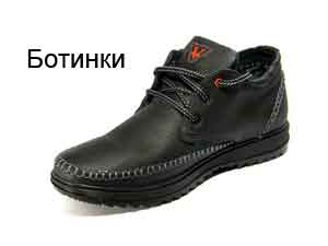 Мужские ботинки в интернет-магазине обуви. Зимние мужские ботинки оптом от производителя Украина. Купить зимние мужские ботинки Украина.Натуральная кожа.