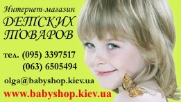 Магазин BabyShop