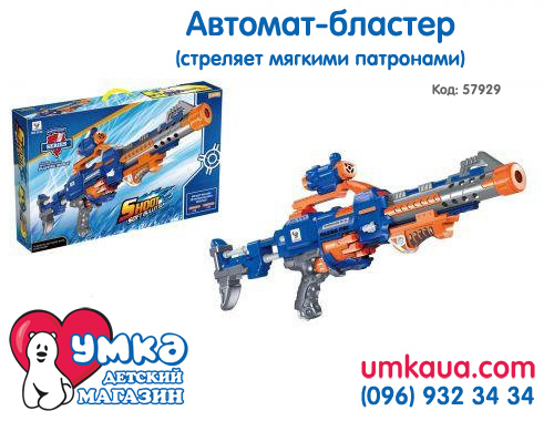 Детские игрушки для мальчиков. Оружие бластер