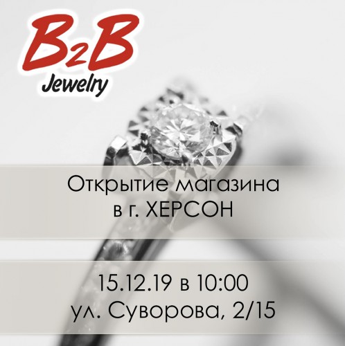 B2B Jewelry Херсон