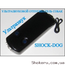 Ультразвуковой отпугиватель собак Shok-Dog