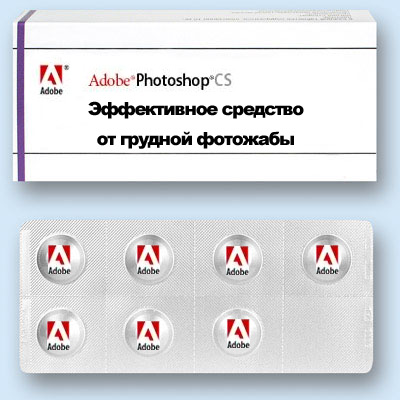 Adobe Photoshop CS - эффективное средство от грудной фотожабы