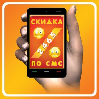 &amp;quot;Скидка по СМС&amp;quot; предлагает сотрудничество