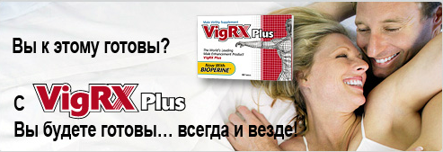 VigRX-PLUS3.png
