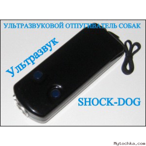 Многофункциональный ультразвуковой отпугиватель собак «Shock-Dog»