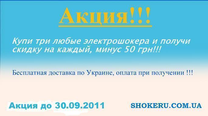 Акция продлена до 30.09.2011