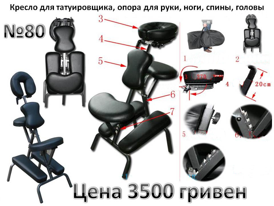 Кресла для татуировщика, многофункциональное, опора для руки, ноги, спины, tattoo-market.com.ua