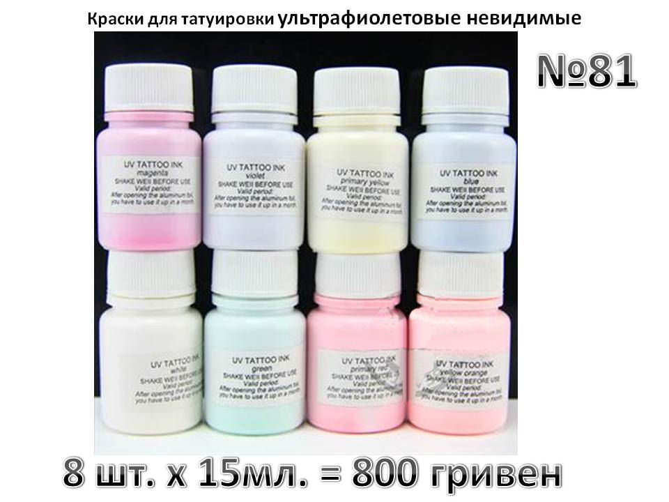 Продам ультрафиолетовые краски для тату разных цветов tattoo-market.com.ua