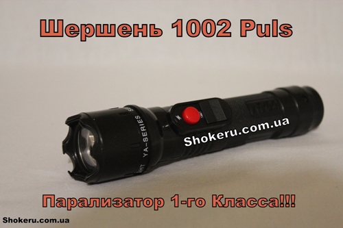 Электрошокер Шершень 1002 Puls