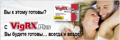 Vigrx-plus2.png