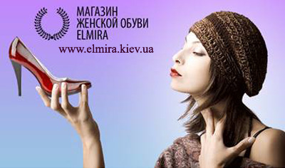 Оптовый интернет-магазин женской обуви Elmira.kiev.ua