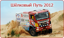 silk_way_img_ru.png