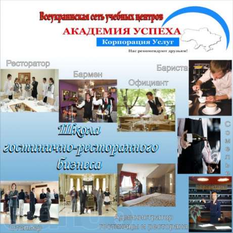 73279269_1_644x461_upravlyayuschiy-restorana-restorator-kursy-v-hersone-provodit-uchebnyy-tsentr-akademiya-uspeha-herson-.jpg