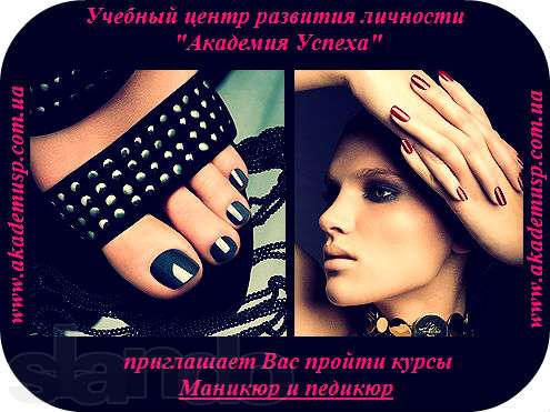 72626731_1_644x461_manikyur-i-pedikyur-kursy-v-hersone-herson-.jpg