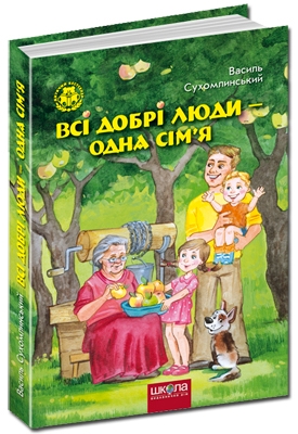 книгидеткам сухомлинский.jpg