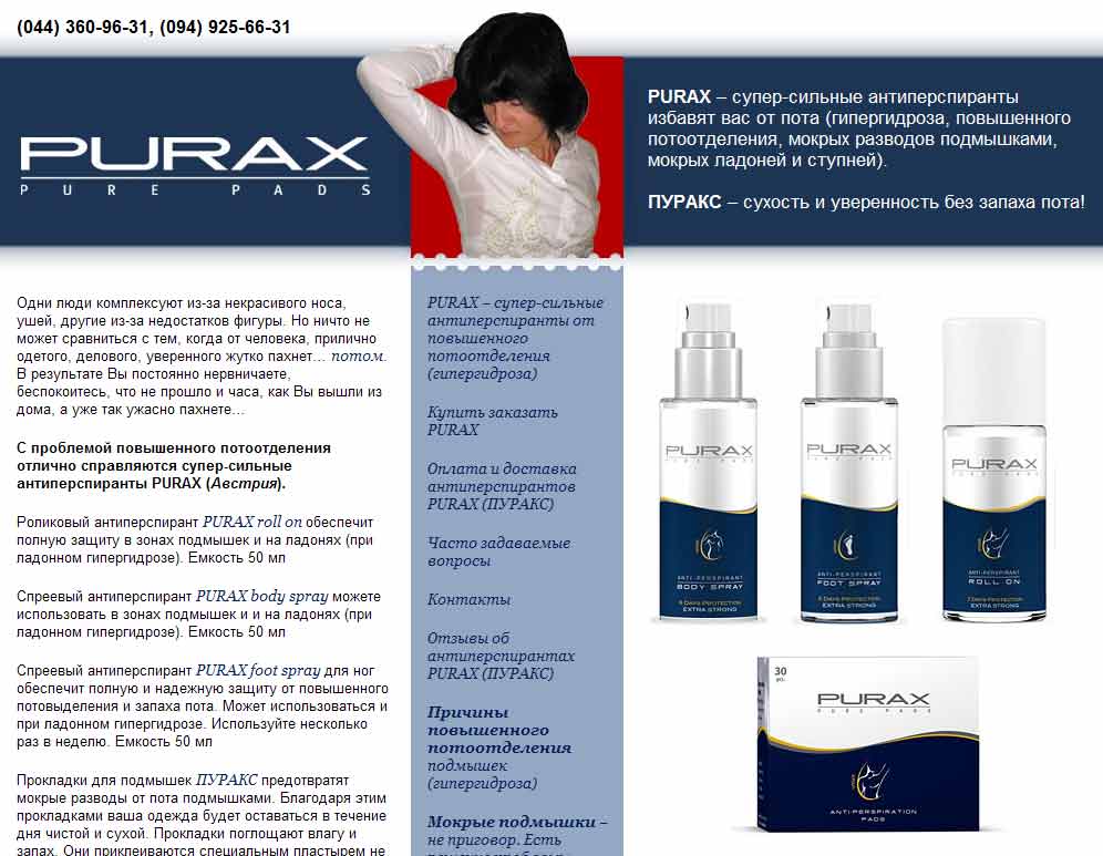 http://puraxdeodorant.com