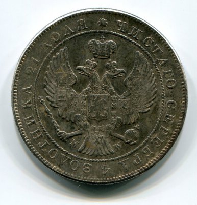Монета Рубль 1847