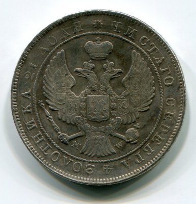 Монета Рубль 1843