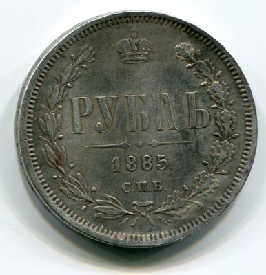 Рубль 1885