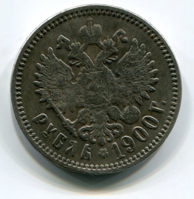 Рубль 1900